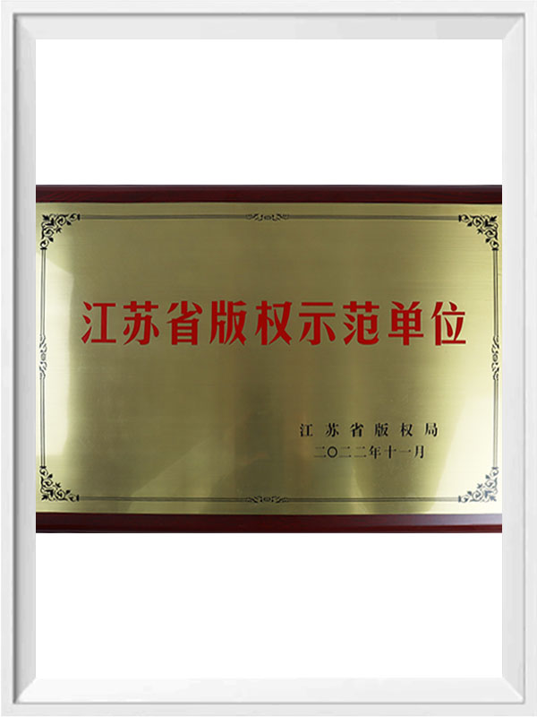 Unità dimostrativa del copyright della provincia di Jiangsu